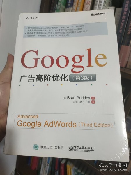 Google 广告高阶优化（第3版）：Google 主要广告平台的终极指南