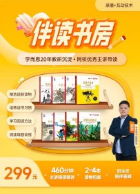 学而思网校伴读书房3.0版小学二年级2册套餐礼盒装（先发激活卡）赠快乐读书吧4册