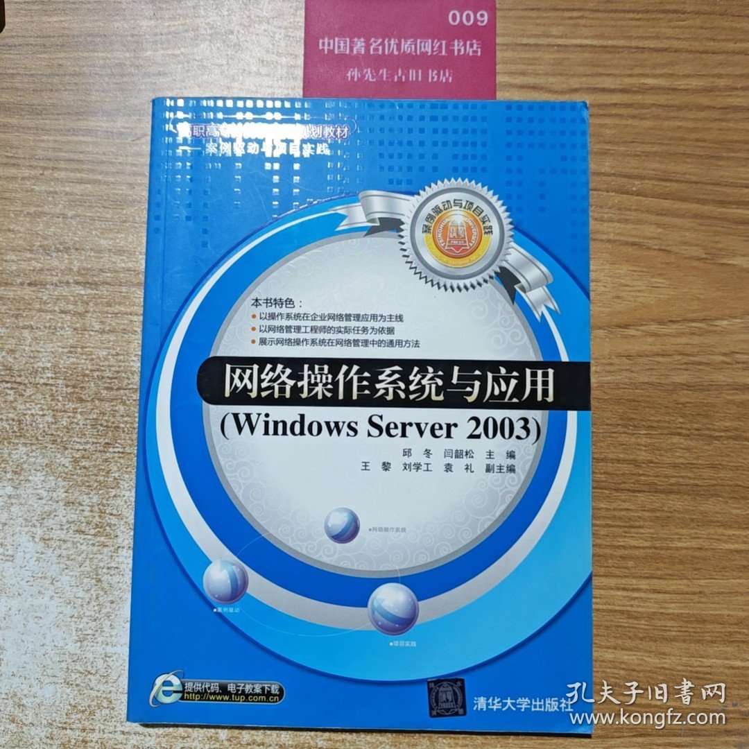 网络操作系统与应用(Windows Server 2003)