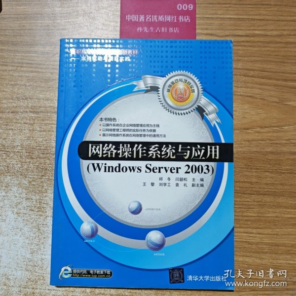 网络操作系统与应用(Windows Server 2003)