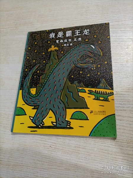 宫西达也恐龙系列