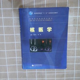 核医学