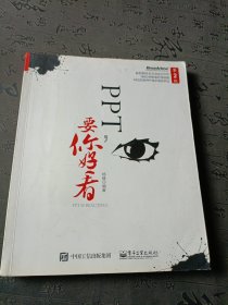 PPT要你好看（第2版）