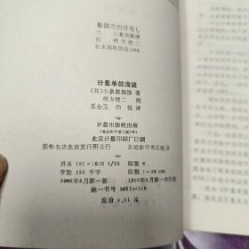 计量单位浅谈