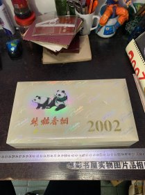 熊猫香烟 2002【盒装 内有两盒】