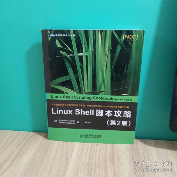 LinuxShell脚本攻略 第2版