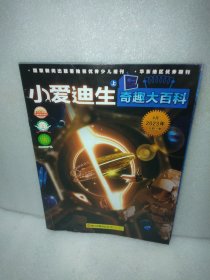 小爱迪生奇趣大百科2023.6上