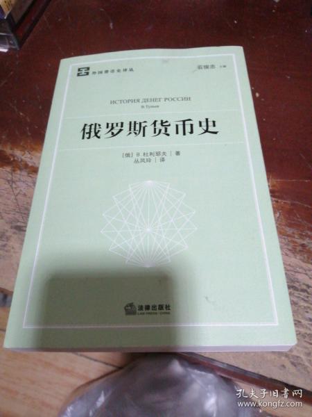 俄罗斯货币史