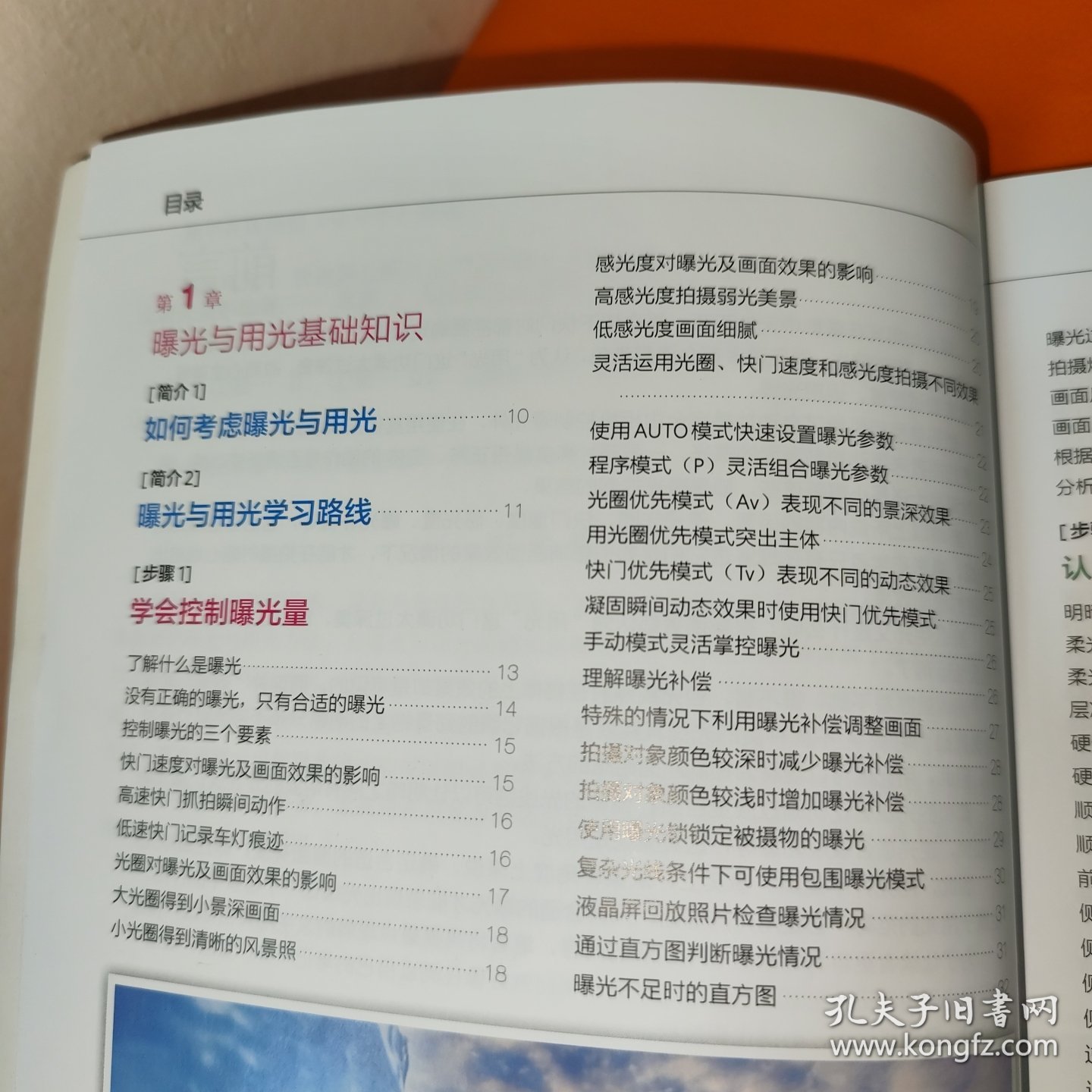 摄影用光快速提升照片水平的150个关键技法