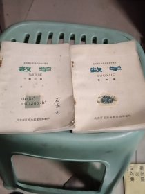 全日制十年制学校初中课本（试用本）数学第二册