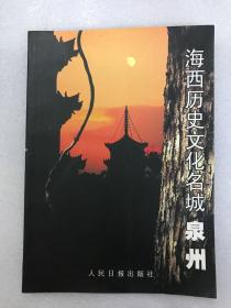 海西历史文化名城1