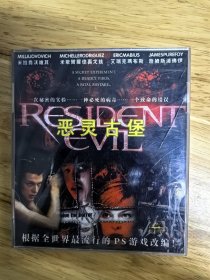 VCD电影《恶灵古堡》，根据全世界最流行的PS游戏改编，碟面完美，唯一