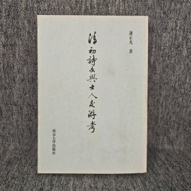 清初诗文与士人交游考