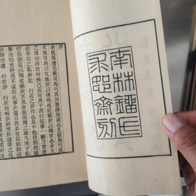 四库全书表文笺释 礼仪 庚子西行记事 线装 一函七册 1984年六月木板印刷 求恕斋丛书
