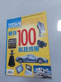 科技新时代2004-1上（97）