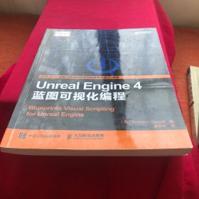 Unreal Engine 4蓝图可视化编程