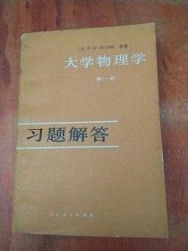 大学物理学 第一册 习题解答