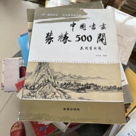 中国书画装裱500问