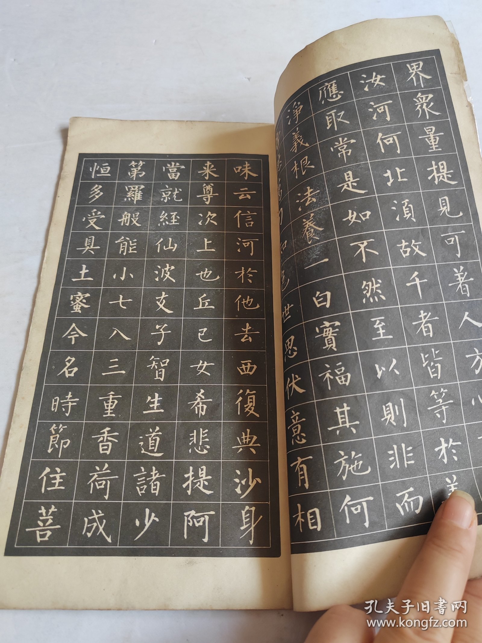 柳公权小楷字帖 选字本【64年一版一印，品见实图】