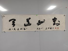 王留鳌（1928.1-2005.12.29），山西省五台县沟南乡观上村人。出生于书香门第，曾祖父为清举人，幼承家庭熏陶，从童年时代就开始学习书法。中国工商银行太原咨询公司副经理，中国书法家协会会员，山西省文史馆馆员，山西省书法家协会理事，太原市书法家协会副主席，中国硬笔书法家协会常务理事，山西省硬笔书法家协会常务副主席，中国书画函授大学教授，中国书画函大学太原分校副校长