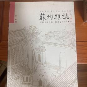 苏州杂志 2014年6月