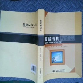 數(shù)據(jù)結(jié)構(gòu)與算法