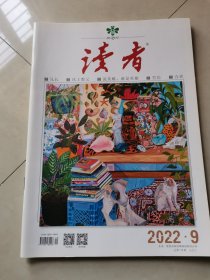 读者，2022，9