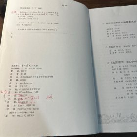 临沂市志 1995-2010第三册