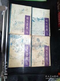 倚天屠龙记，宝文堂，1版2印）正版