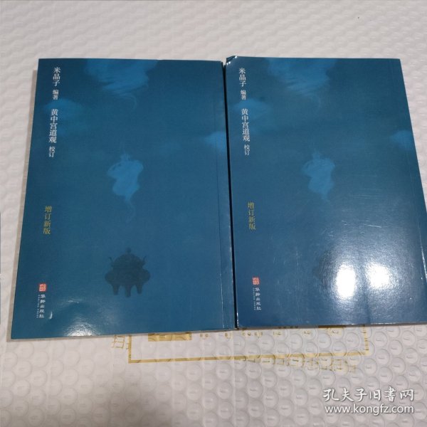 炁體源流（全新增订版，函套全二册）