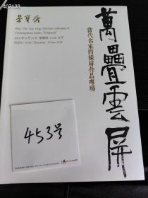 上新 荣宝斋 万叠云屏 当代名家四条屏作品集售价30元