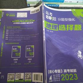 理想树 2018新版 高考必刷题 分题型强化 地理 高考二轮复习用书