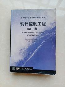 国外电子信息科学经典教材系列：现代控制工程.第三版