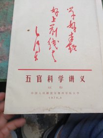 五官科学讲义