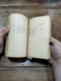 番石榴集，一厚册全，民国三十六年平装，新中学文库本，