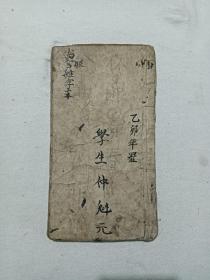 清   小四言杂字    蒙学教科书    线装   手写  土纸  光绪已丑（1889)年 仲魁元存