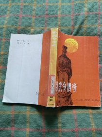 卧虎令传奇