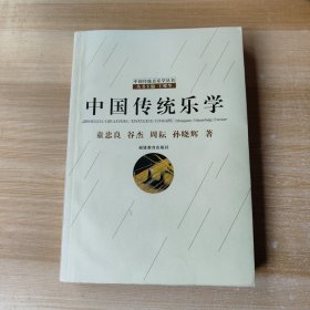中国传统乐学 作者签名