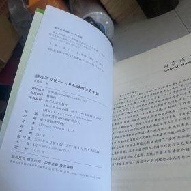 癌症不可怕：30年肿瘤诊治手记