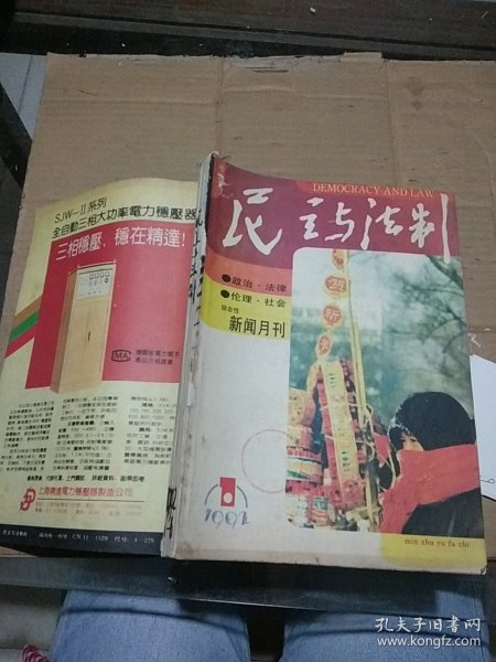 民主与法制1992.1-6