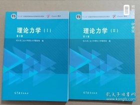 理论力学第8版 I II