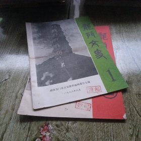 龙门文史1－2