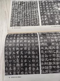 《书法》杂志，唐·顺节夫人李氏墓志（原大，全），卢鸿草堂十志图唐人小楷（原大，共4面），杨凝式《韭花帖》《卢鸿草堂十志图》题跋，王个簃书法篆刻，