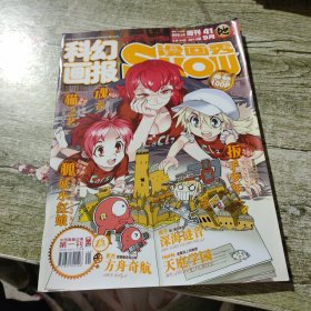 科幻画报周刊41，2012年9月总第199期。