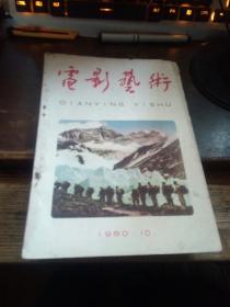 1960年10《电影艺术》