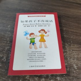 如果孩子不肯说话