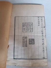 清光绪蛟川张氏 花雨楼白纸精刻本《戴氏考工记图注》（上下卷）两册全。内收版画多多