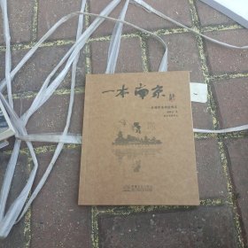 一本南京