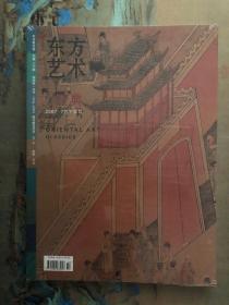 东方艺术经典（2007年7月下半月）