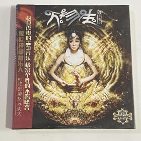 萨顶顶《万物生》专辑CD